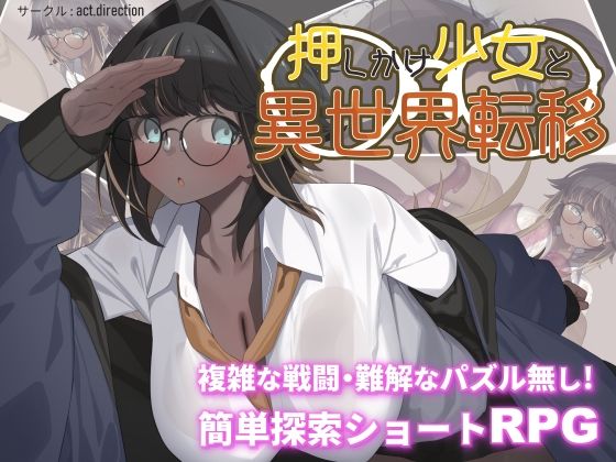 【完全無料】押しかけ少女と異世界転移｜d_720681