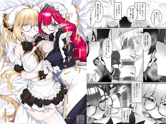 【完全無料】トネリコ＆バーヴァンシーといろいろえっち本｜d_720846