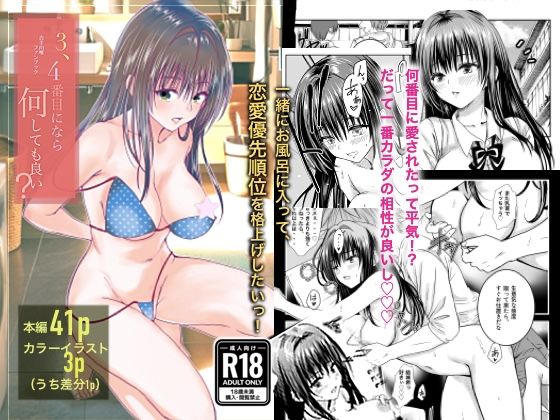 【完全無料】古手川●ファンブック『3、4番目なら何しても良い？』｜d_721005