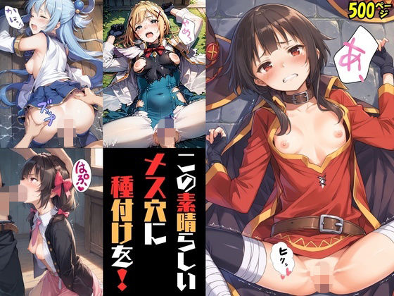 【完全無料】この素晴らしいメス穴に種付けを！｜d_722697