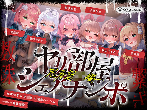 【完全無料】【無声喘ぎ×逆輪●×強●ハーレム】ヤリ部屋シェアチンポ2〜思春期J◯編〜【数珠繋ぎ】｜d_723035