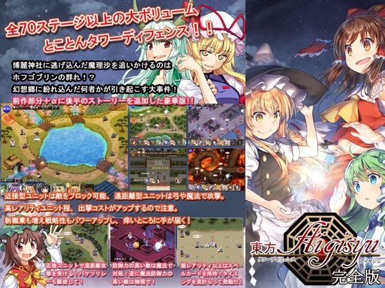 【完全無料】東方タワーディフェンス アイギシュ完全版｜d_725695