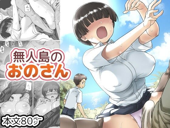 【完全無料】無人島のおのさん｜d_725857