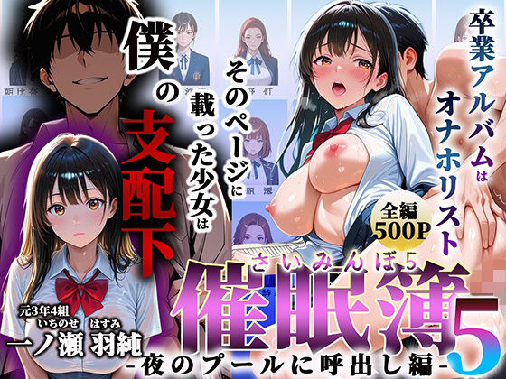 【完全無料】催●簿 part5 卒業アルバムはオナホリスト そのページに載った少女は僕の支配下 〜夜のプールに呼出し編〜｜d_726919