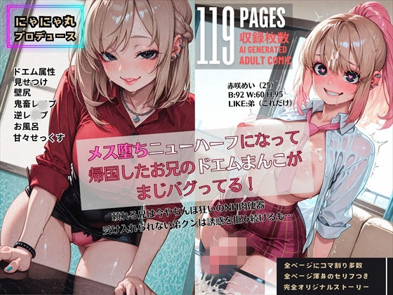 【完全無料】メス堕ちニューハーフになって帰国したお兄のドエムまんこがまじバグってる！｜d_727023
