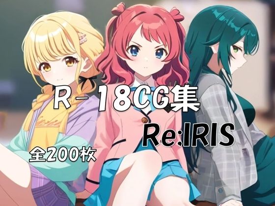 【完全無料】Re；IRIS［学〇ス 花〇咲季＆月〇手毬＆藤〇ことね］ HCG集｜d_727775