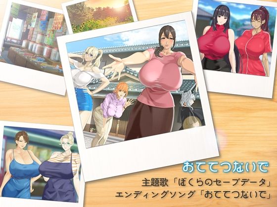 【完全無料】おててつないで主題歌「ぼくらのセーブデータ」＆エンディングソング「おててつないで」｜d_728053