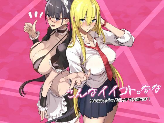 【完全無料】こんなイイコト。なな｜d_728277