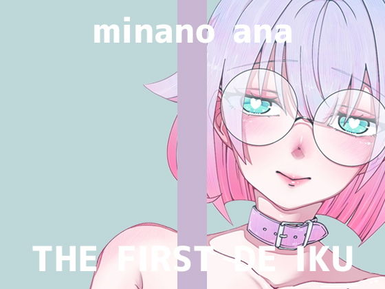 【完全無料】【初体験オナニー実演】THE FIRST DE IKU【皆乃あな – 中出しディルド】｜d_728759