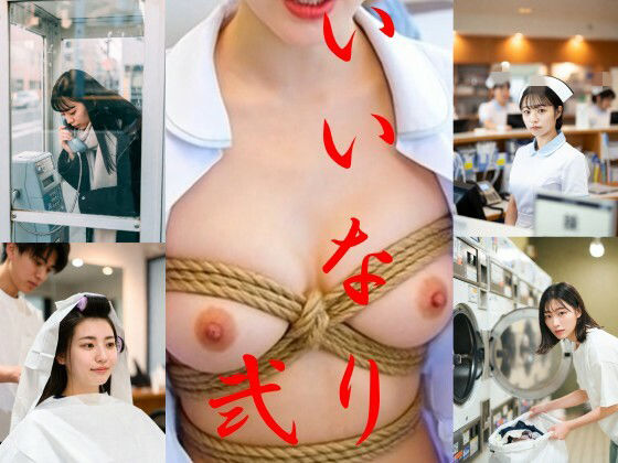【完全無料】いいなり2〜調教物語〜｜d_729874