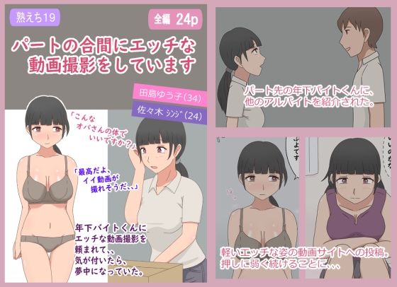 【完全無料】【熟えち19】パートの合間にエッチな動画撮影をしています｜d_729943