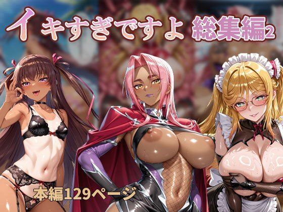 【完全無料】【高解像度】 イキすぎですよ。 総集編2 【厳選AICG美少女・官能のフルパック】｜d_731306