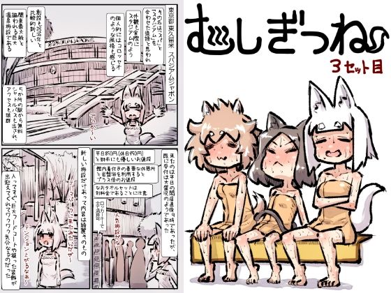【完全無料】むしぎつね3セット目｜d_732075