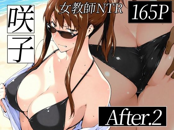 【完全無料】咲子さんノ姦通模様 ＃2｜d_732108