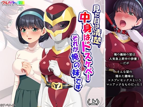 【完全無料】見た目は清楚、中身はドスケベ！それが俺の妹です 上｜d_732928