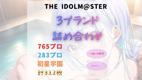 【完全無料】THE IDOLM●STER 詰め合わせ01｜d_734632