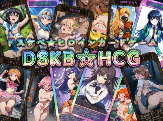 【完全無料】DSKB☆HCG｜d_735945