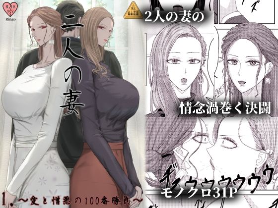 【完全無料】2人の妻 part1 〜愛と憎悪の100番勝負〜｜d_737142