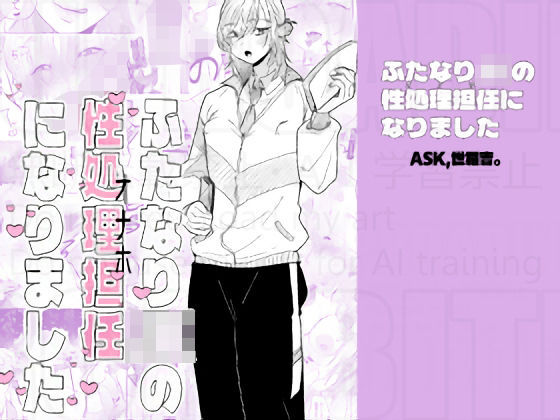 【完全無料】ふたなりJKの性処理担任になりました｜d_738692
