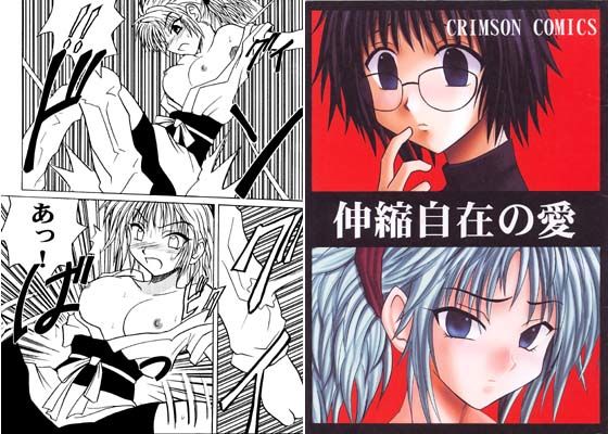 【完全無料】伸縮自在の愛｜d_ds1123