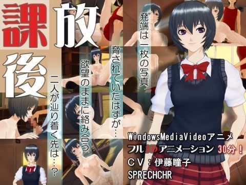 【完全無料】放課後｜d_020991