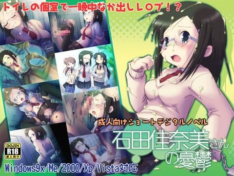 【完全無料】石田佳奈美さんの憂鬱｜d_022415