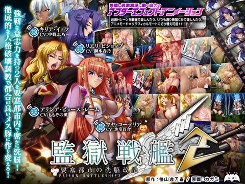 【完全無料】監獄戦艦2〜要塞都市の洗脳改造〜｜d_029590