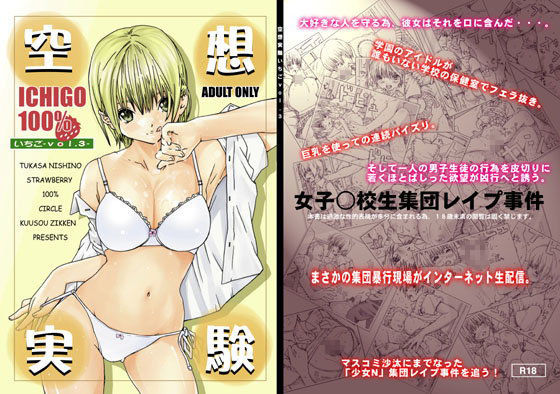 【完全無料】空想実験いちごVOL.3｜d_048256