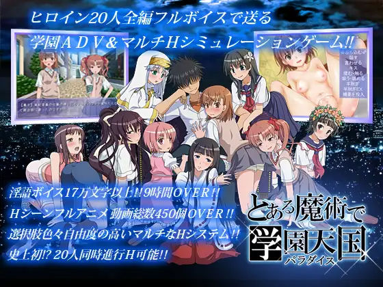 【完全無料】とある魔術で学園天国｜d_051460
