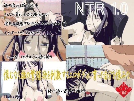 【完全無料】NTR1.0｜d_051737