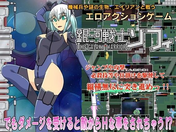 【完全無料】銀河戦士ソフィ｜d_052948