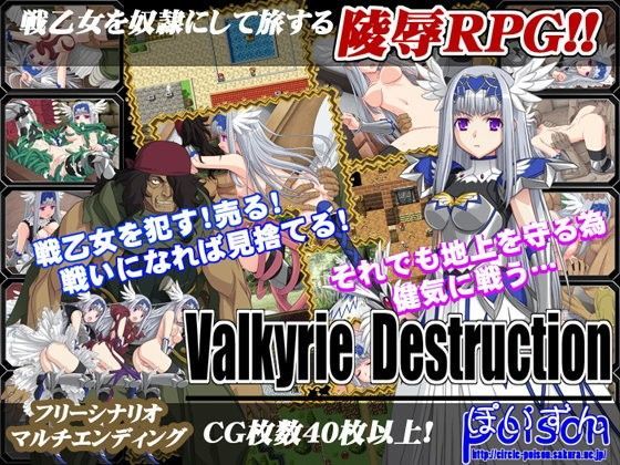 【完全無料】Valkyrie Destruction｜d_054845