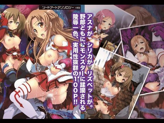 【完全無料】ソードアートアンソロジー｜d_060769