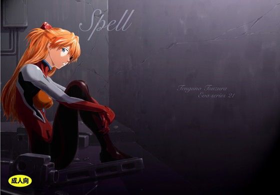 【完全無料】Spell｜d_060845