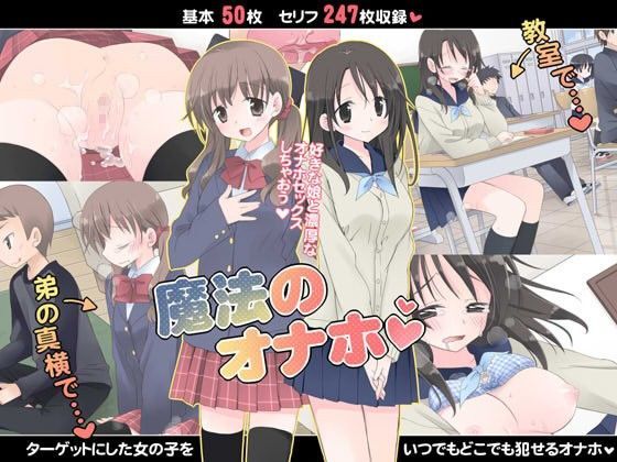 【完全無料】魔法のオナホ｜d_063944