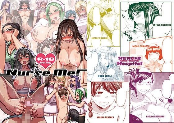 【完全無料】Nurse Me！｜d_065095