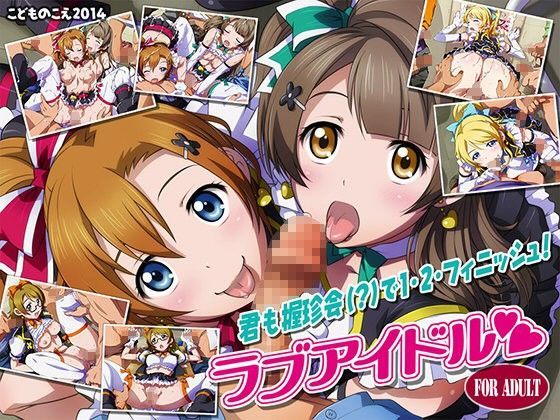 【完全無料】ラブアイドル｜d_067962