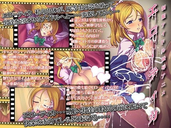 【完全無料】制服アイドル陵●アニメーション エローティカ 制服契約編｜d_068986