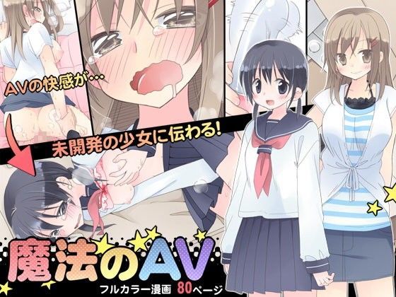 【完全無料】魔法のAV｜d_074729