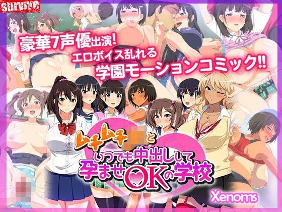 【完全無料】ムチムチJKといつでも中出しして孕ませOKの学校（モーションコミック版）｜d_093334