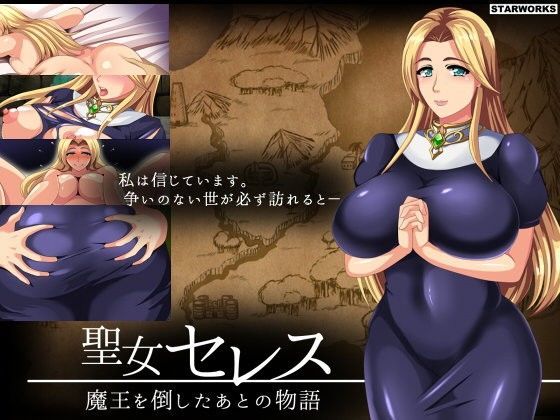 【完全無料】聖女セレス-魔王を倒したあとの物語-｜d_093575