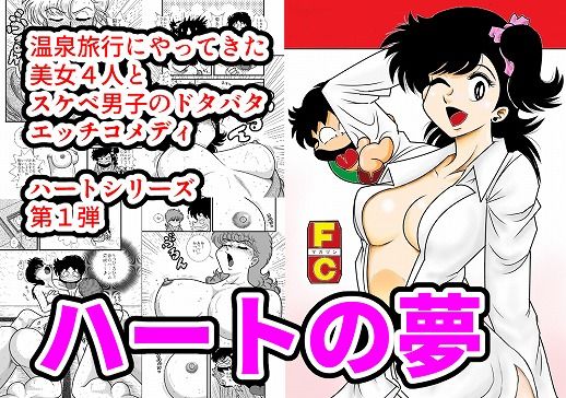 【完全無料】ハートの夢｜d_093722