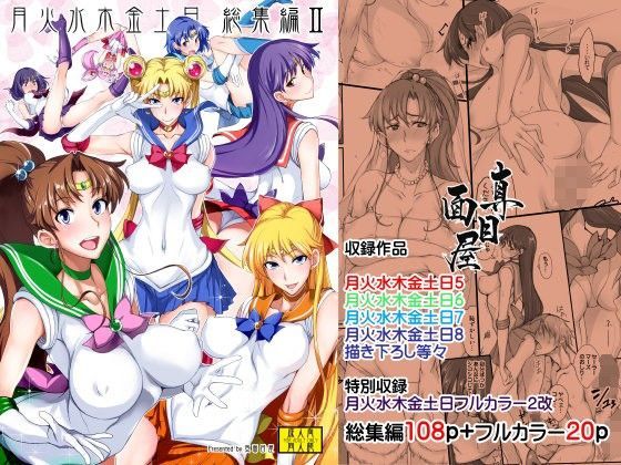 【完全無料】月火水木金土日総集編2DL特別版｜d_102807