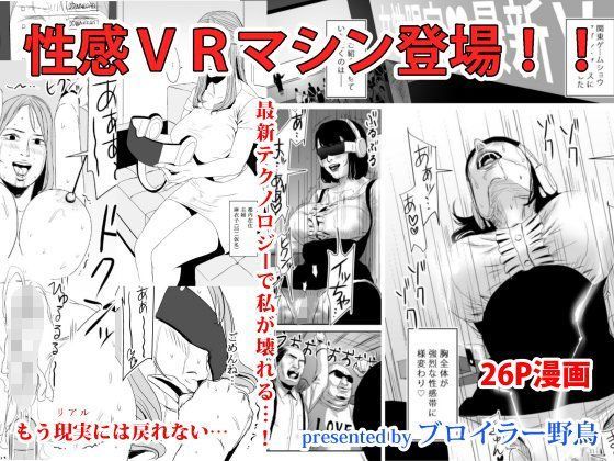 【完全無料】性感VRマシン登場！！｜d_103019