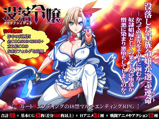 【完全無料】没落令嬢-ボツラクレイジョウ-｜d_103490