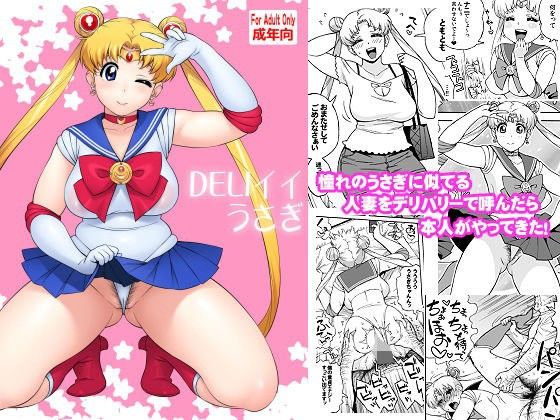 【完全無料】DELIイイうさぎ・人妻うさぎのデリヘル｜d_103569