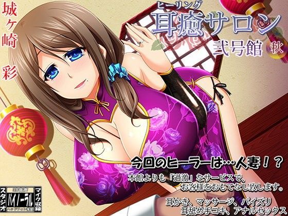 【完全無料】耳癒サロン弐号館 秋【耳かきサロン】｜d_105063