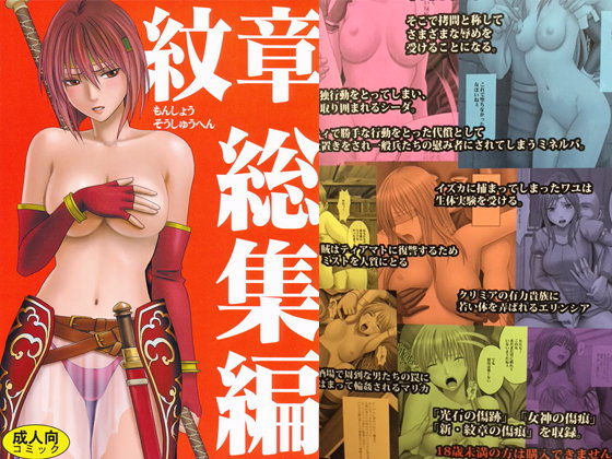 【完全無料】紋章総集編｜d_108058