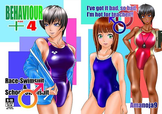 【完全無料】BEHAVIOUR＋4 〜Hot For Teacher〜｜d_113084