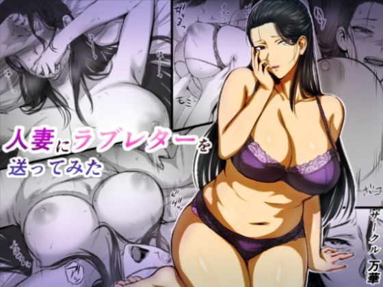 【完全無料】人妻にラブレターを送ってみた｜d_113114
